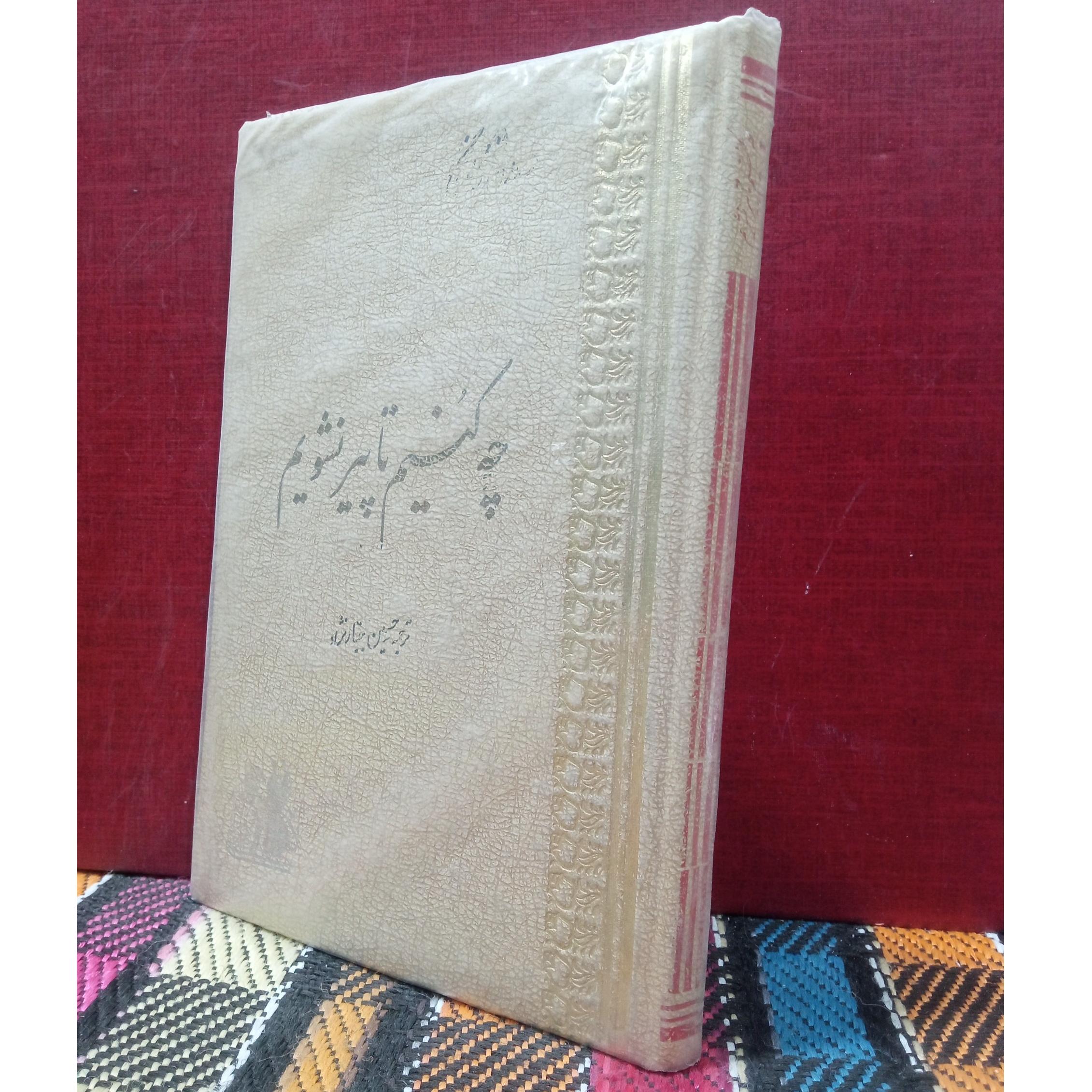 چه کنیم تا پیر نشویم