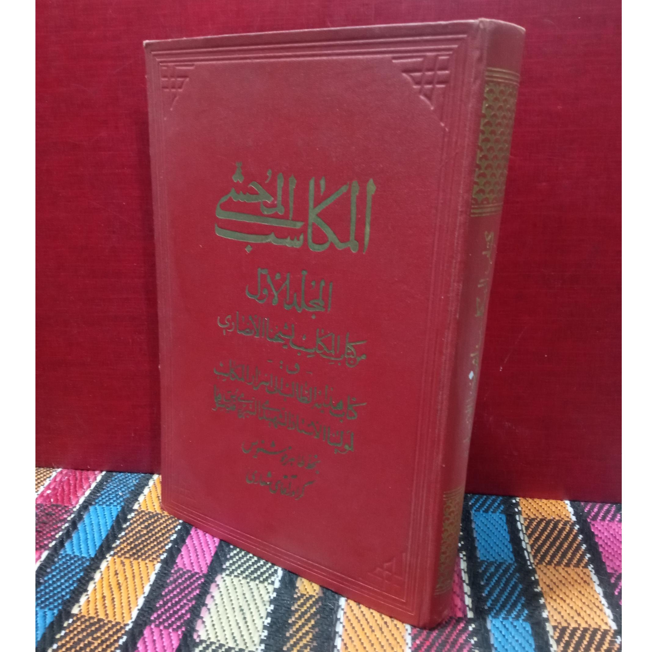 المکاسب المحشی