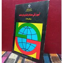 اموزش