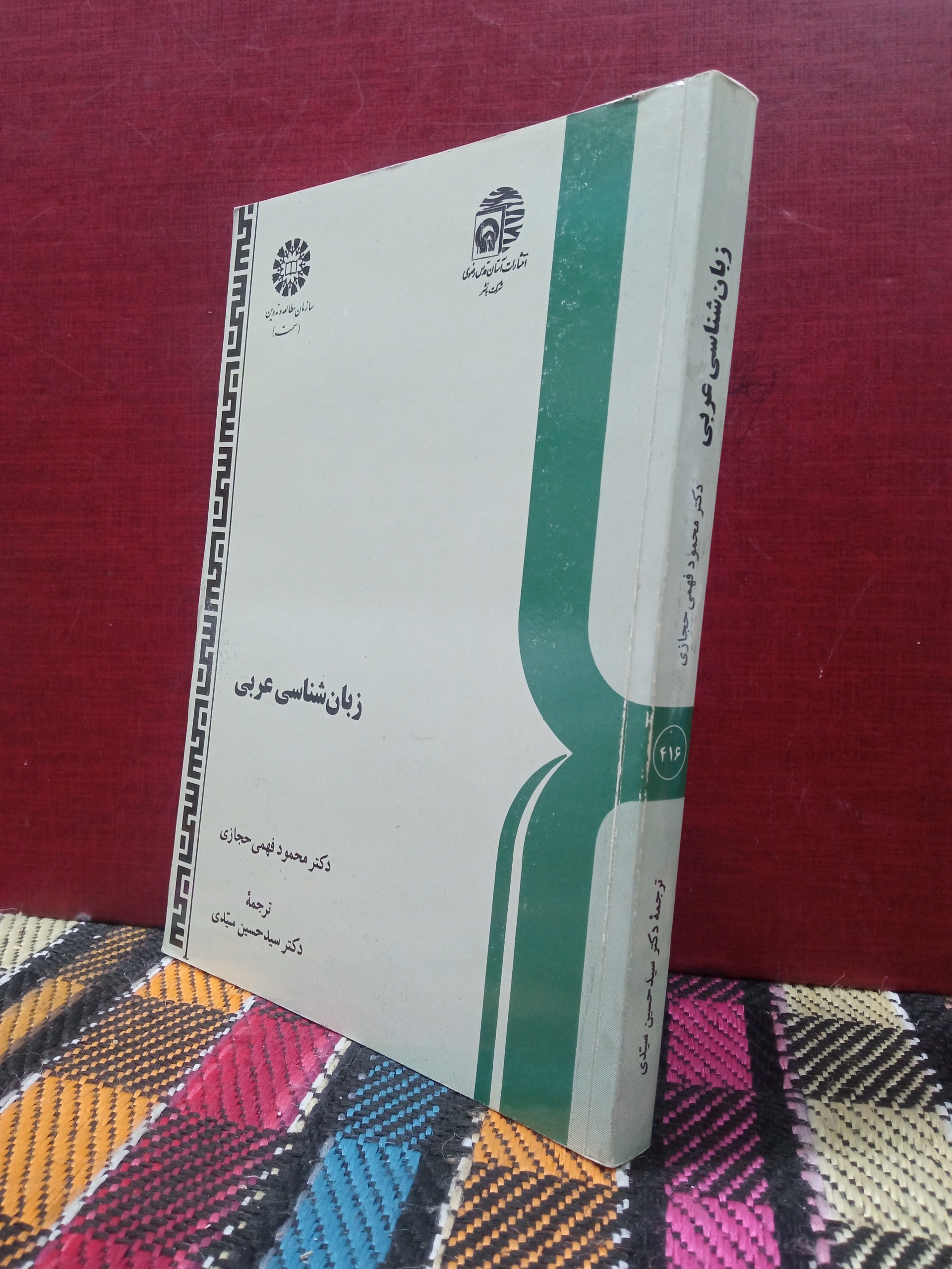 زبان شناسی عربی