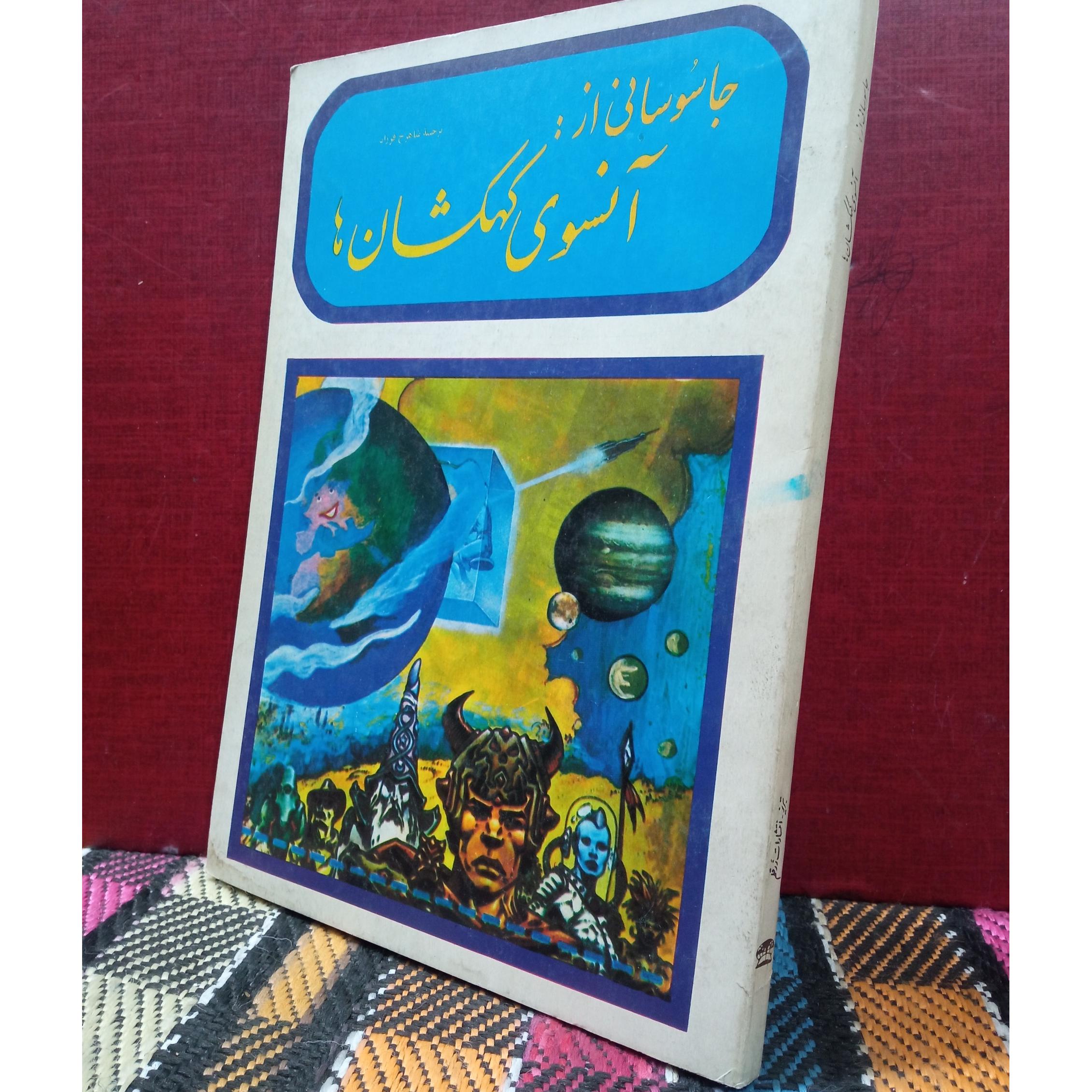 انسوی کهکشان ها