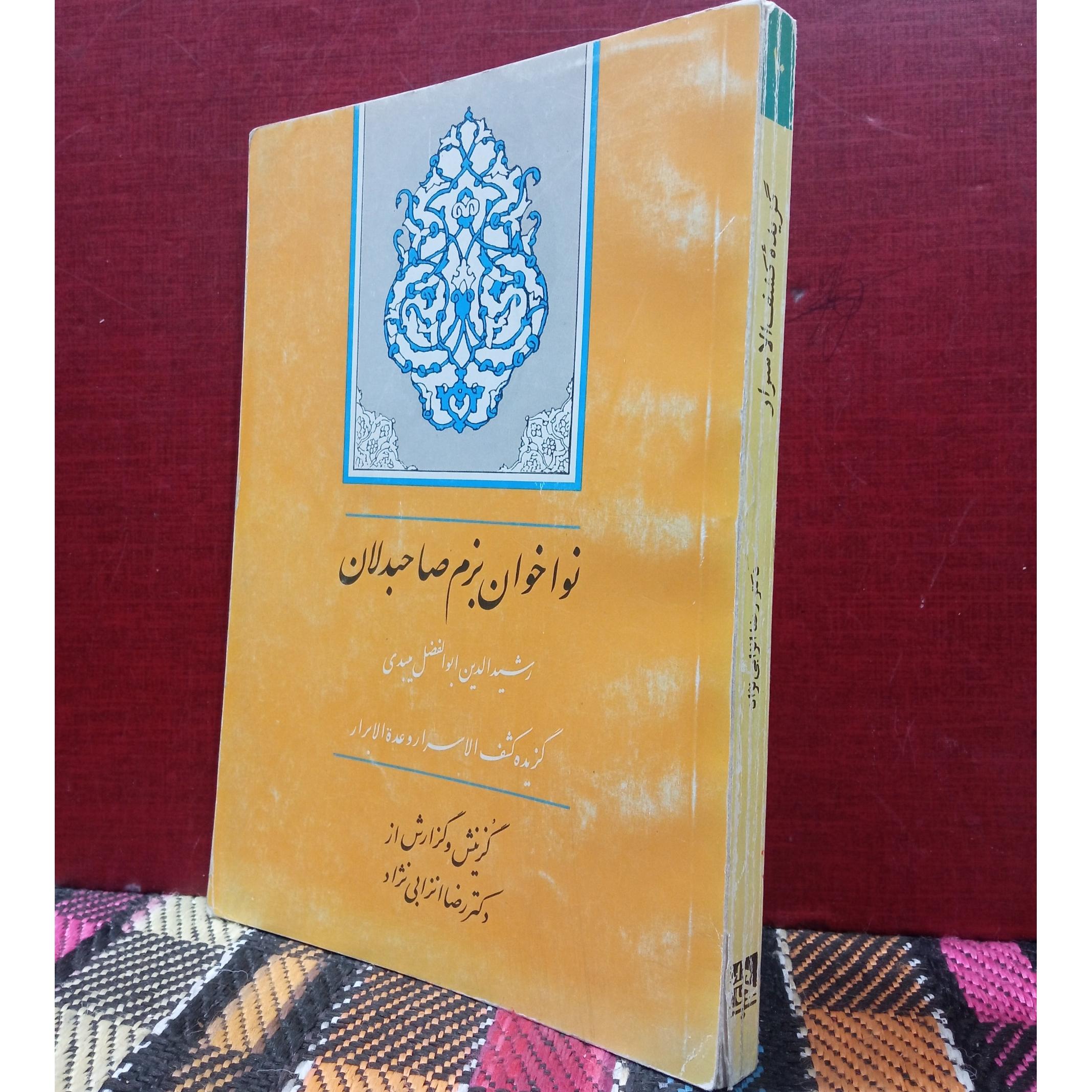 نوا خوان بزم صاحبدلان