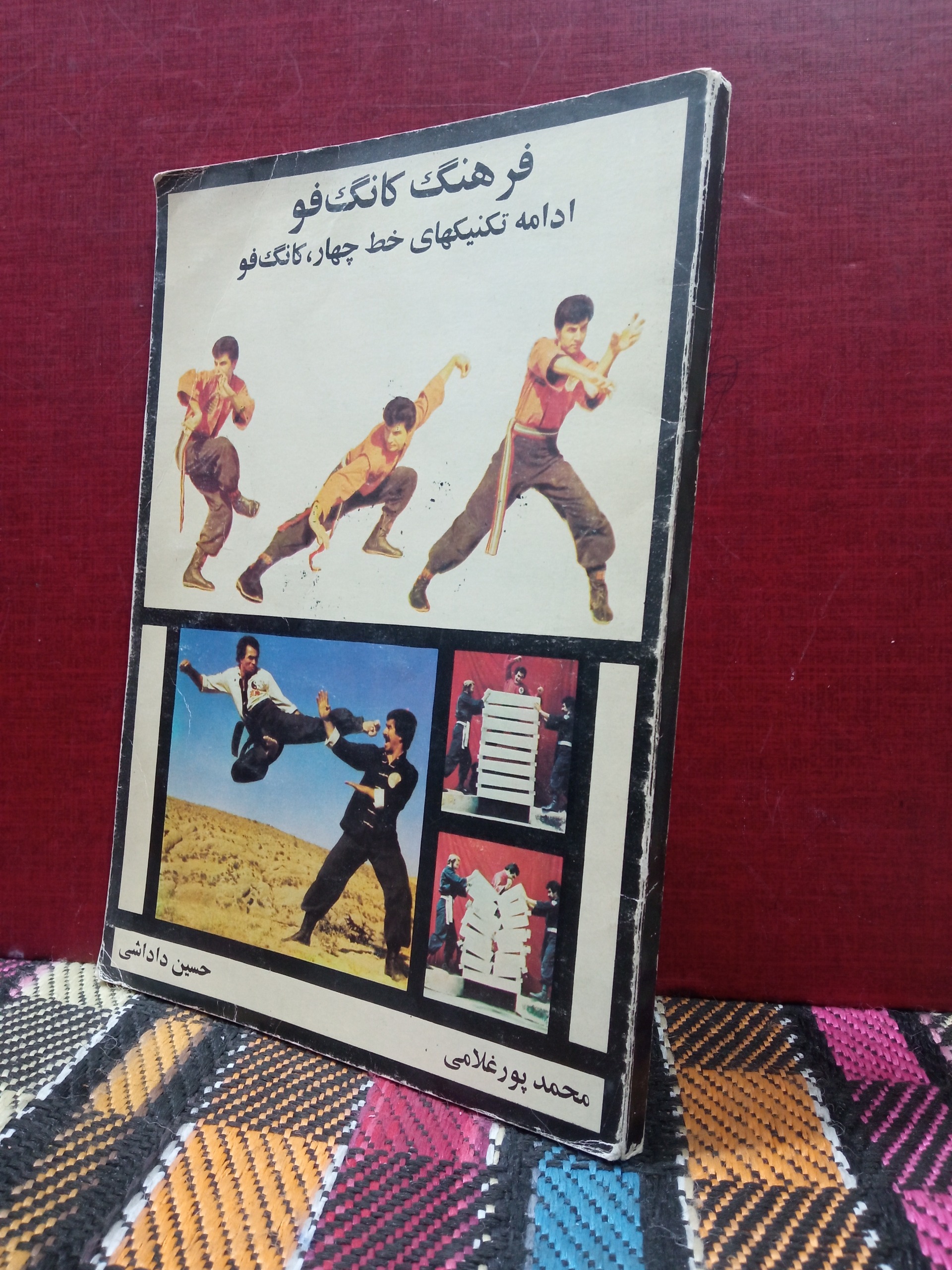 فرهنگ کانگ فو