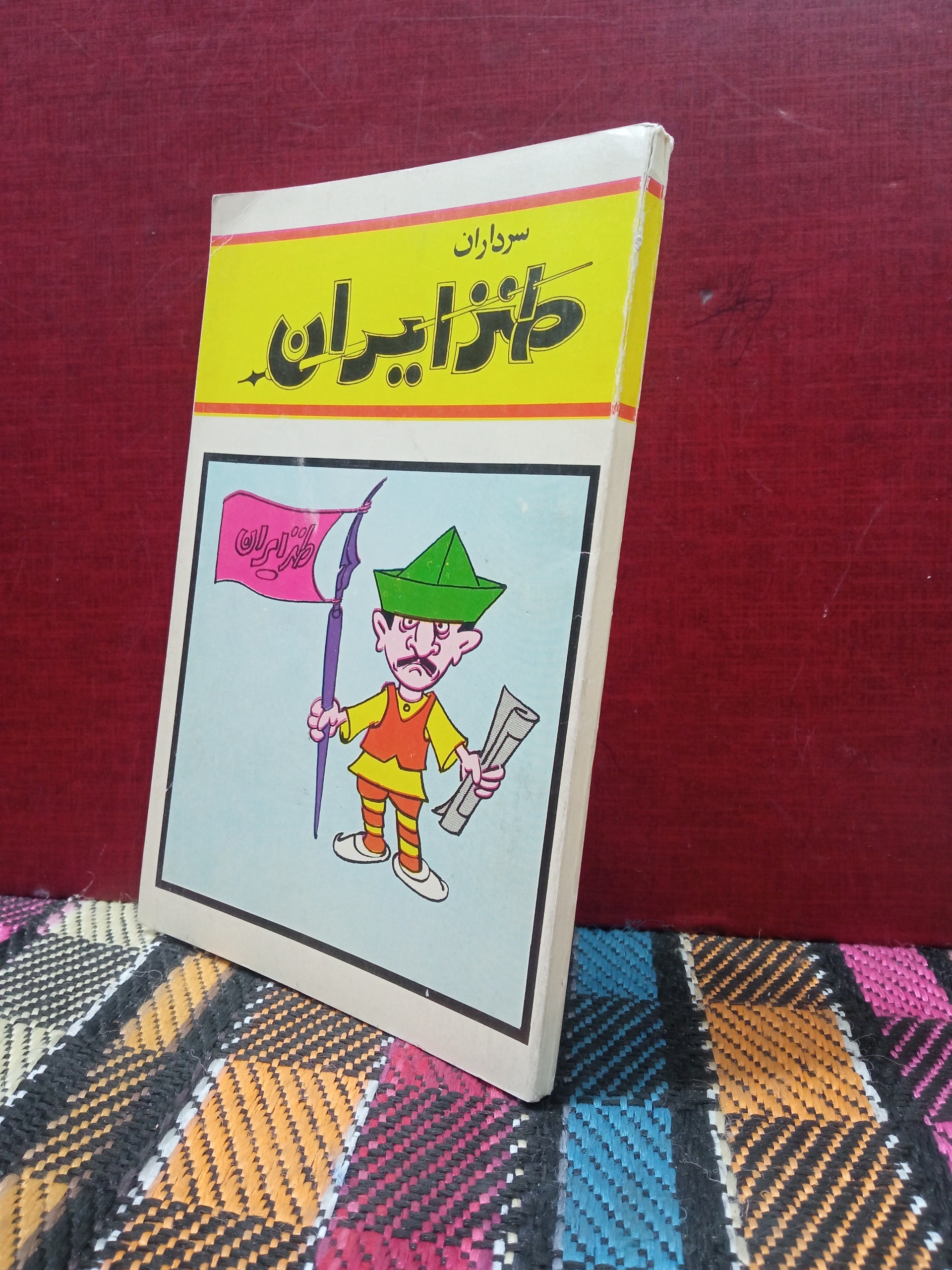 سرداران طنز ایران