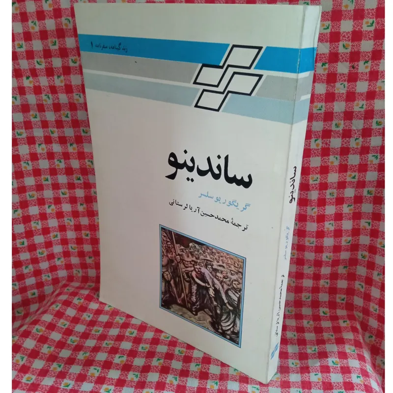 ساندینو