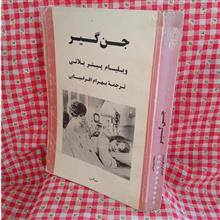 جن