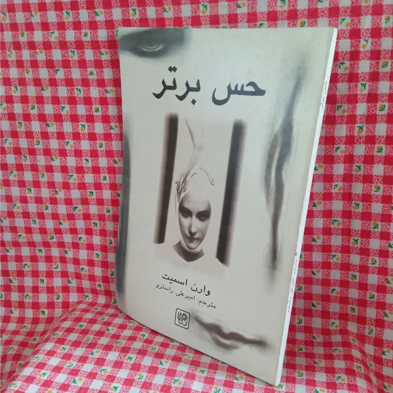 حس برتر