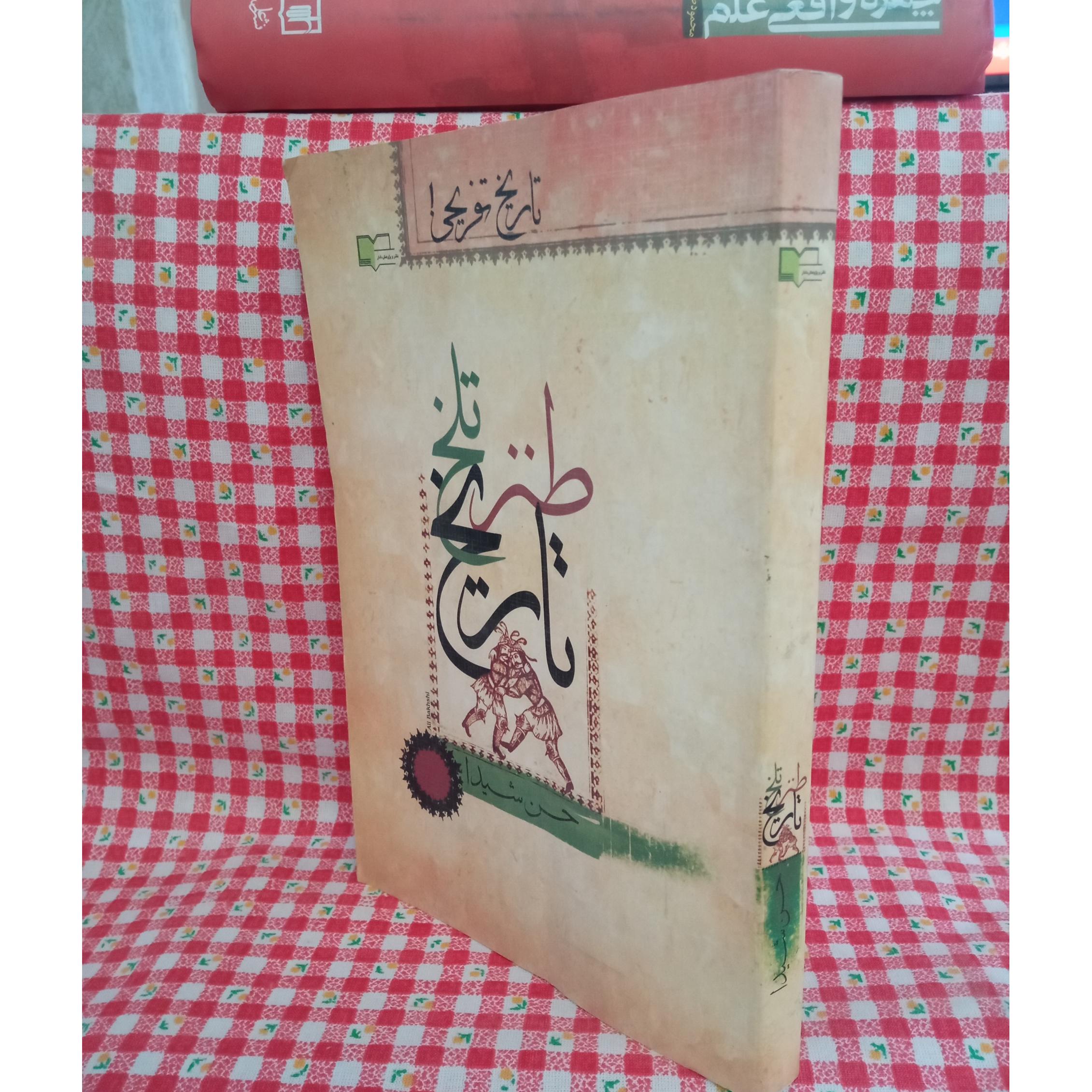 طنز تلخ تاریخ
