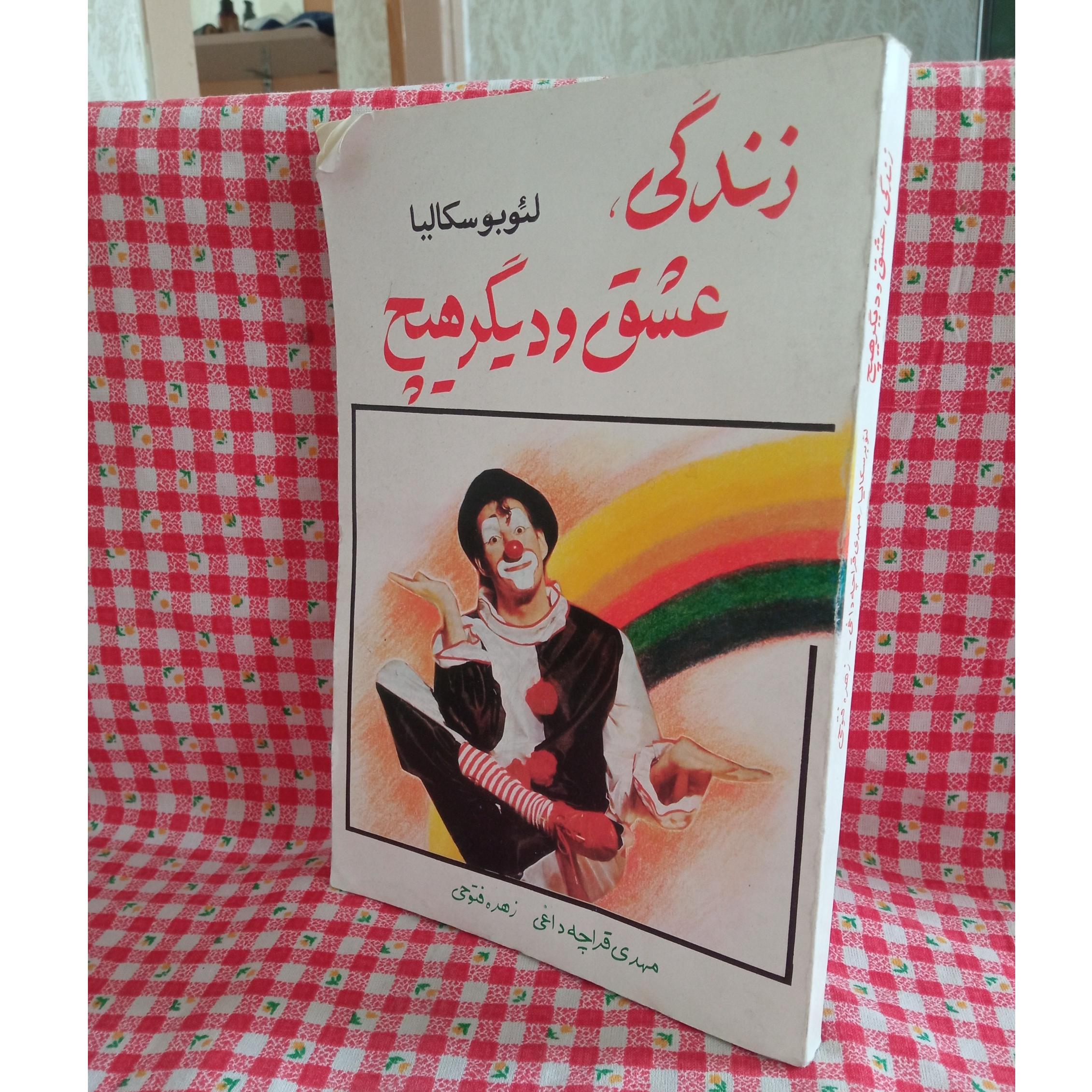 زندگی ،عشق ودیگر هیچ