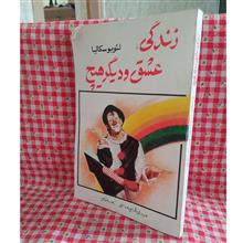 زندگی