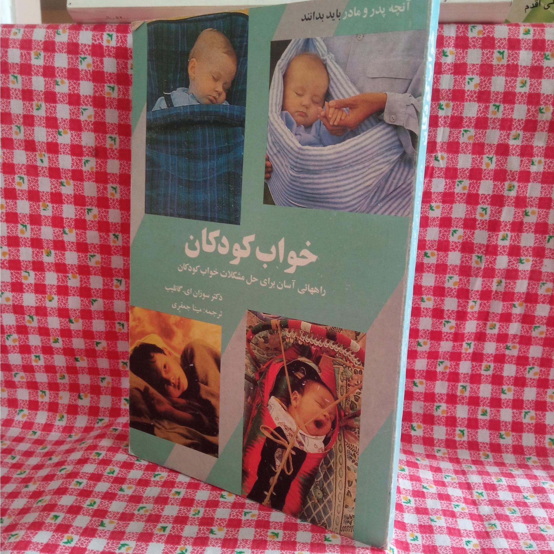 خواب کودکان