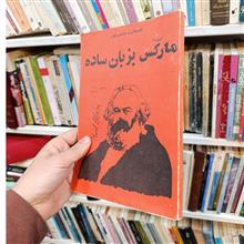 مارکس