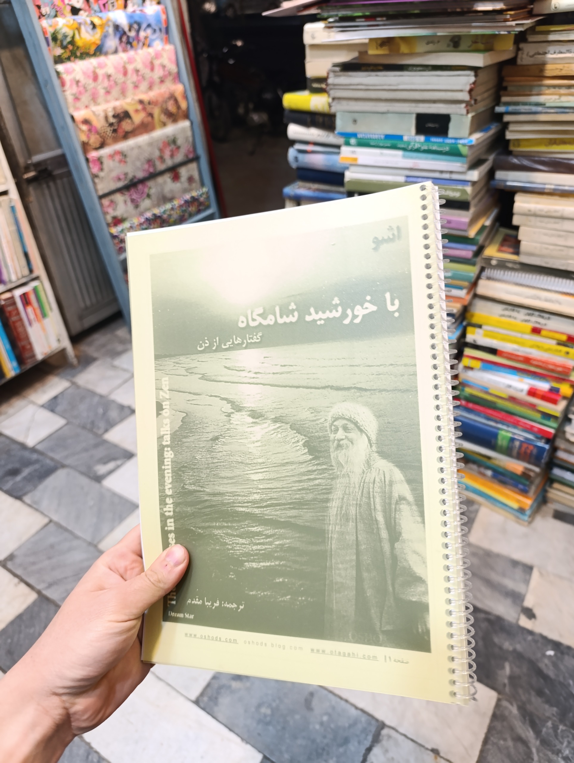 با خورشید شامگاه گفتار هوایی از ذن ، اشو