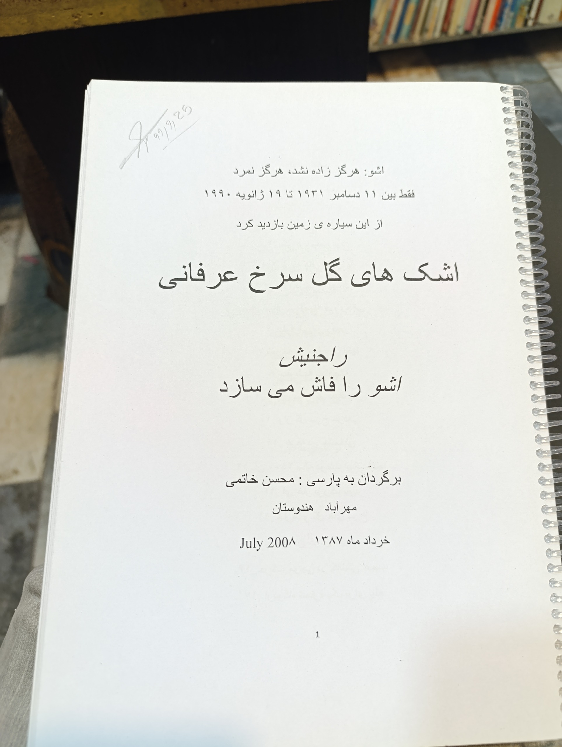 اشکهای گل سرخ عرفانی ، اشو فاش میسازد