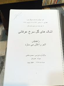 اشکهای