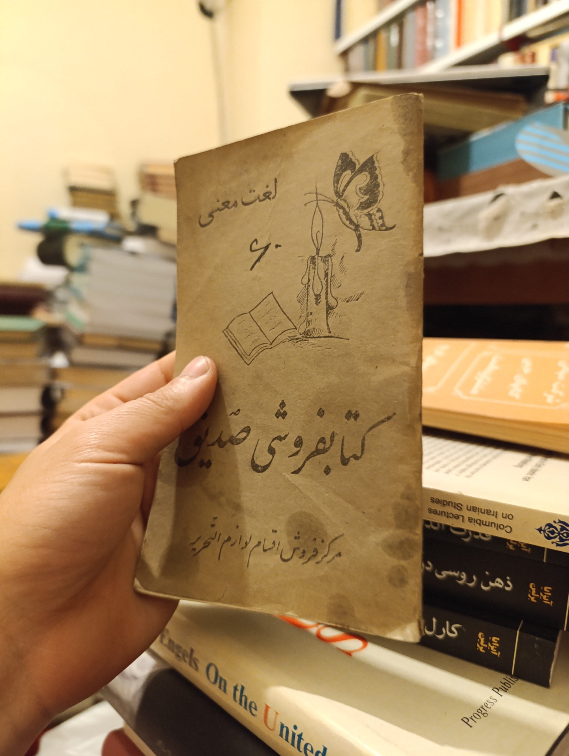 دفتر لغت معنی کتابفروشی صدیق «انتیک»