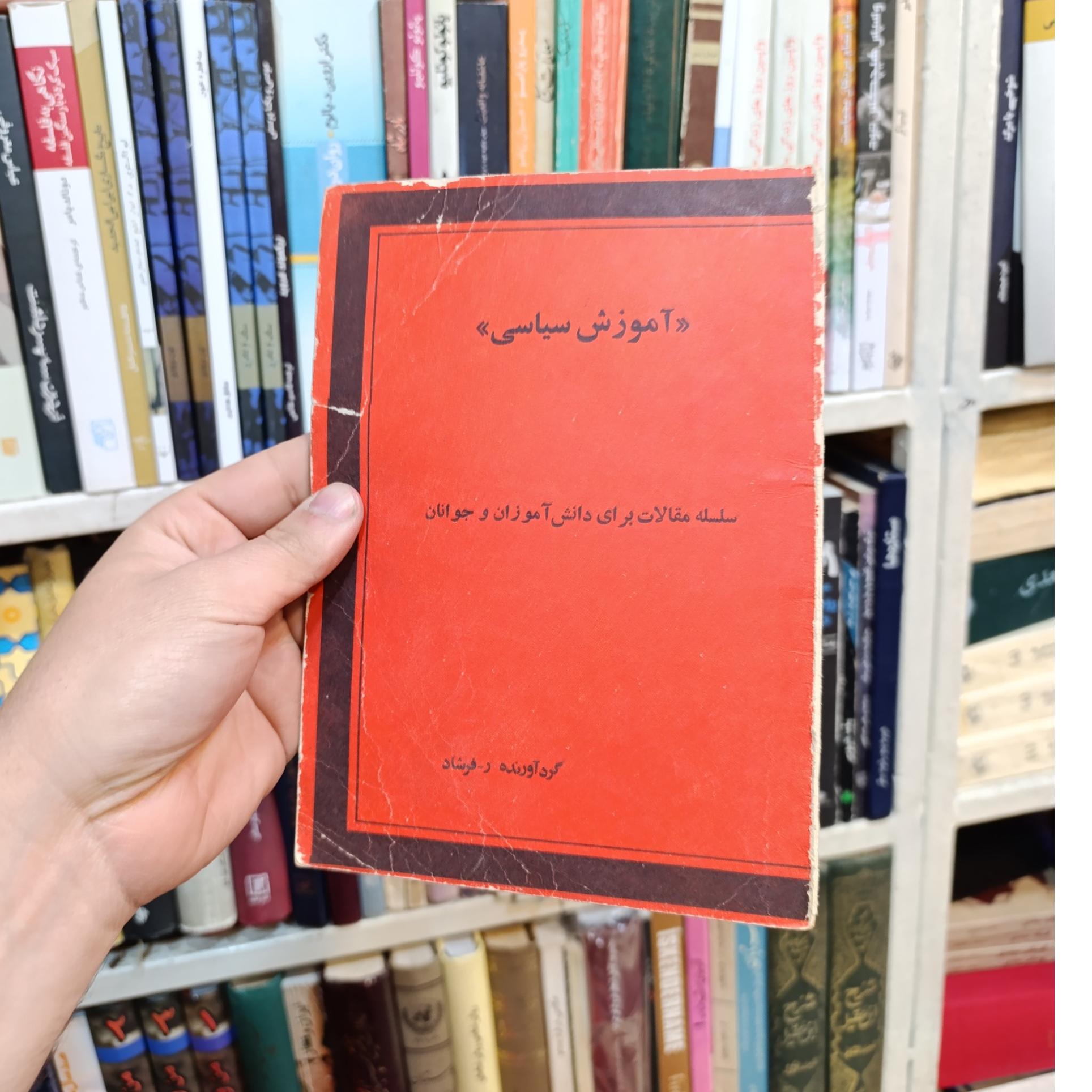 آموزش سیاسی برای دانش آموزان و جوانان
