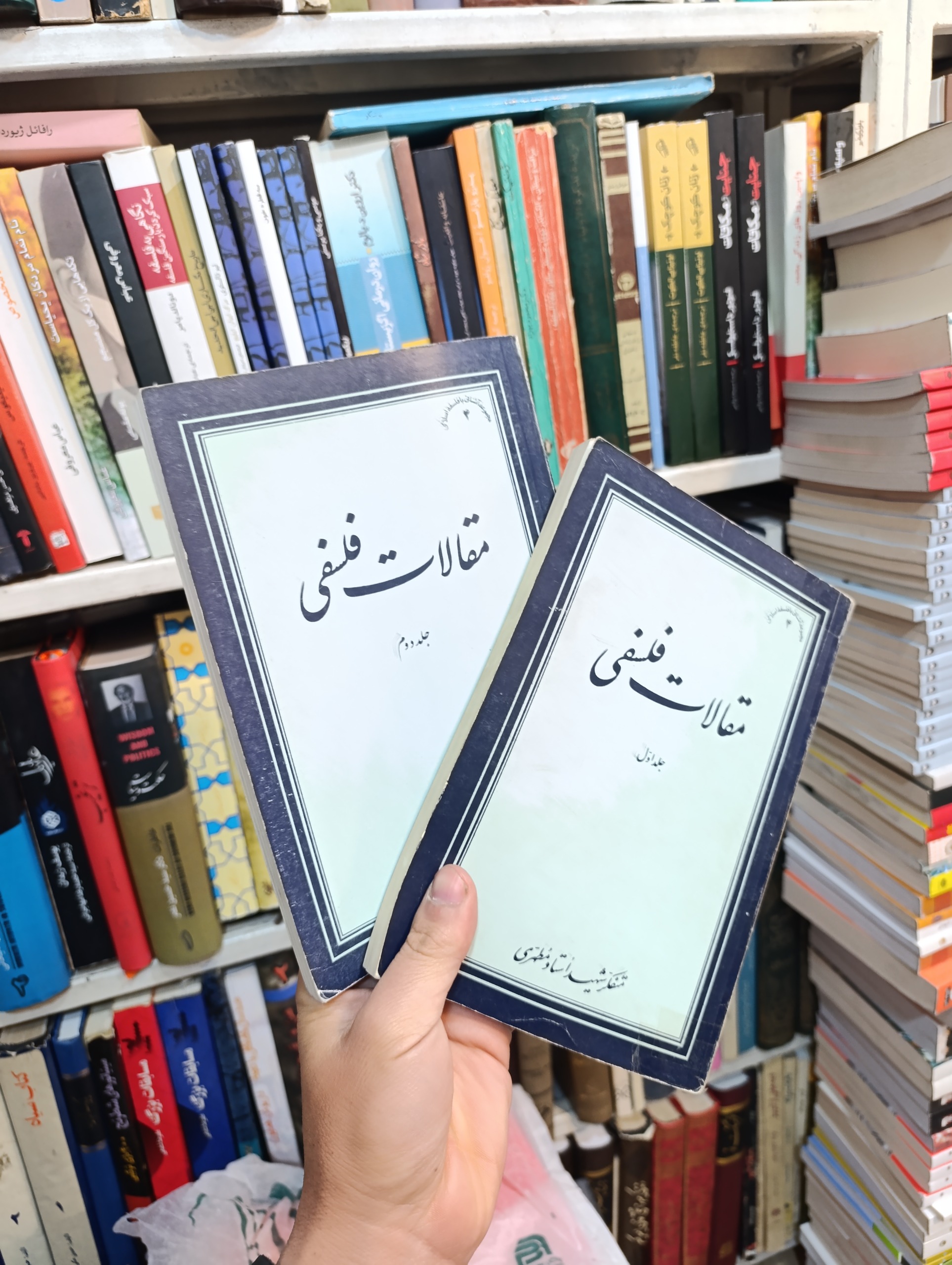 مقالات فلسفی استاد مطهری ، دو جلدی