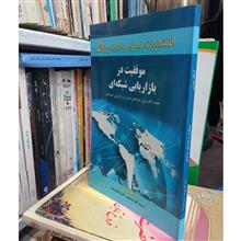 موفقیت