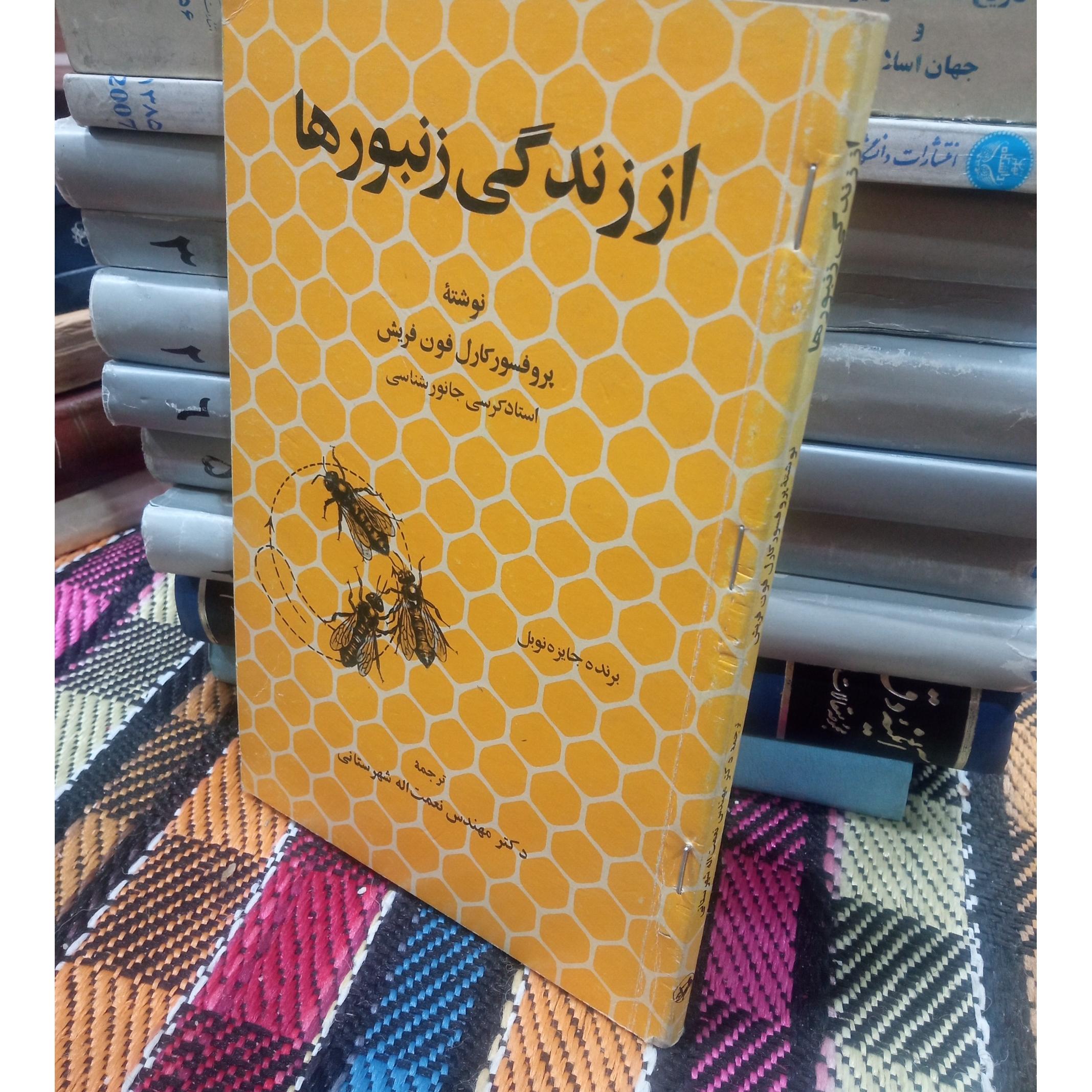 از زندگی زنبور ها