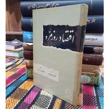 اقتصاد