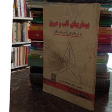 بیماری