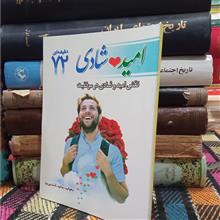 امید