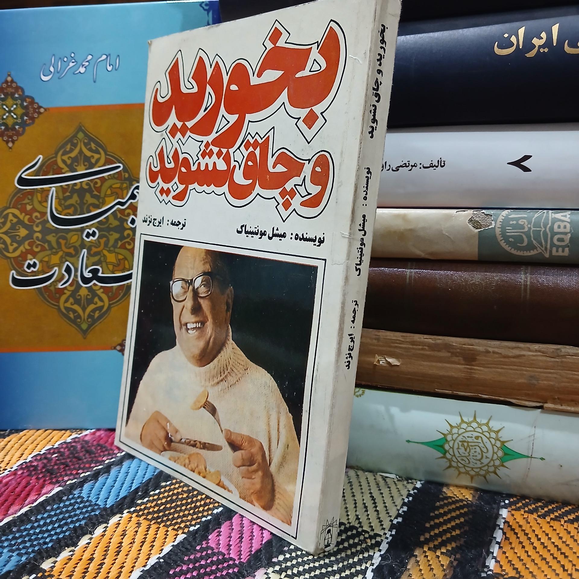 بخورید وچاق نشوید