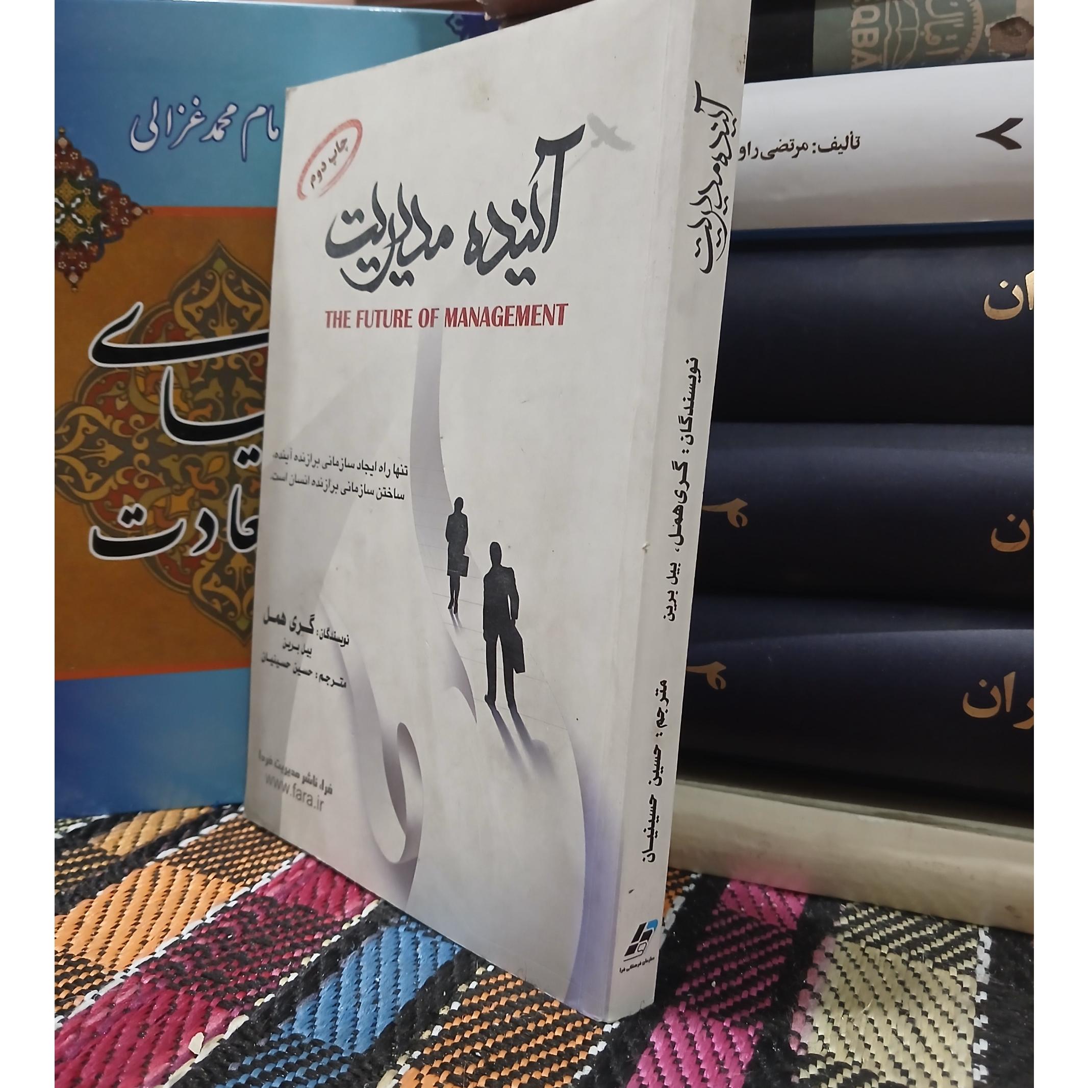 آینده مدیریت