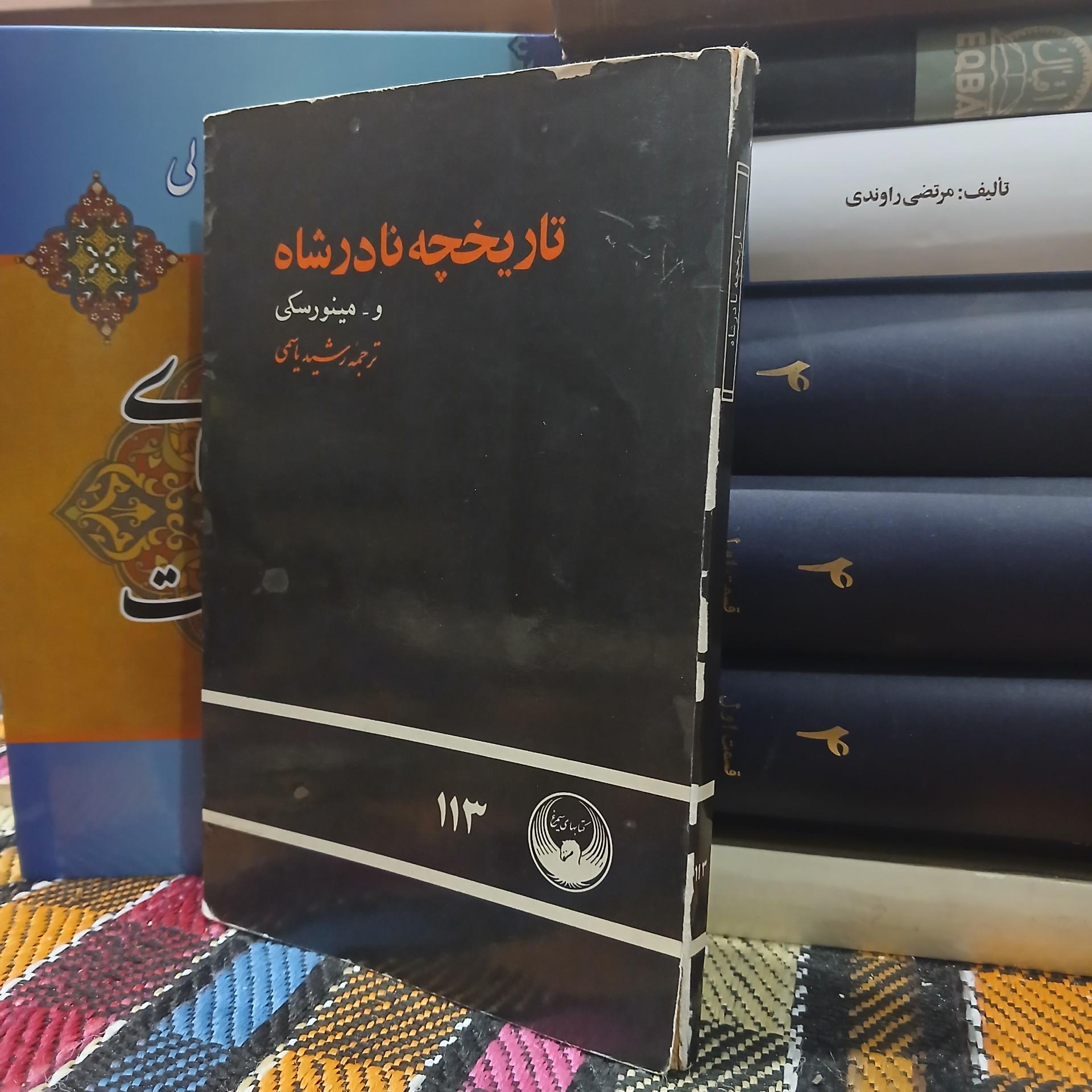 تاریخچه نادر شاه