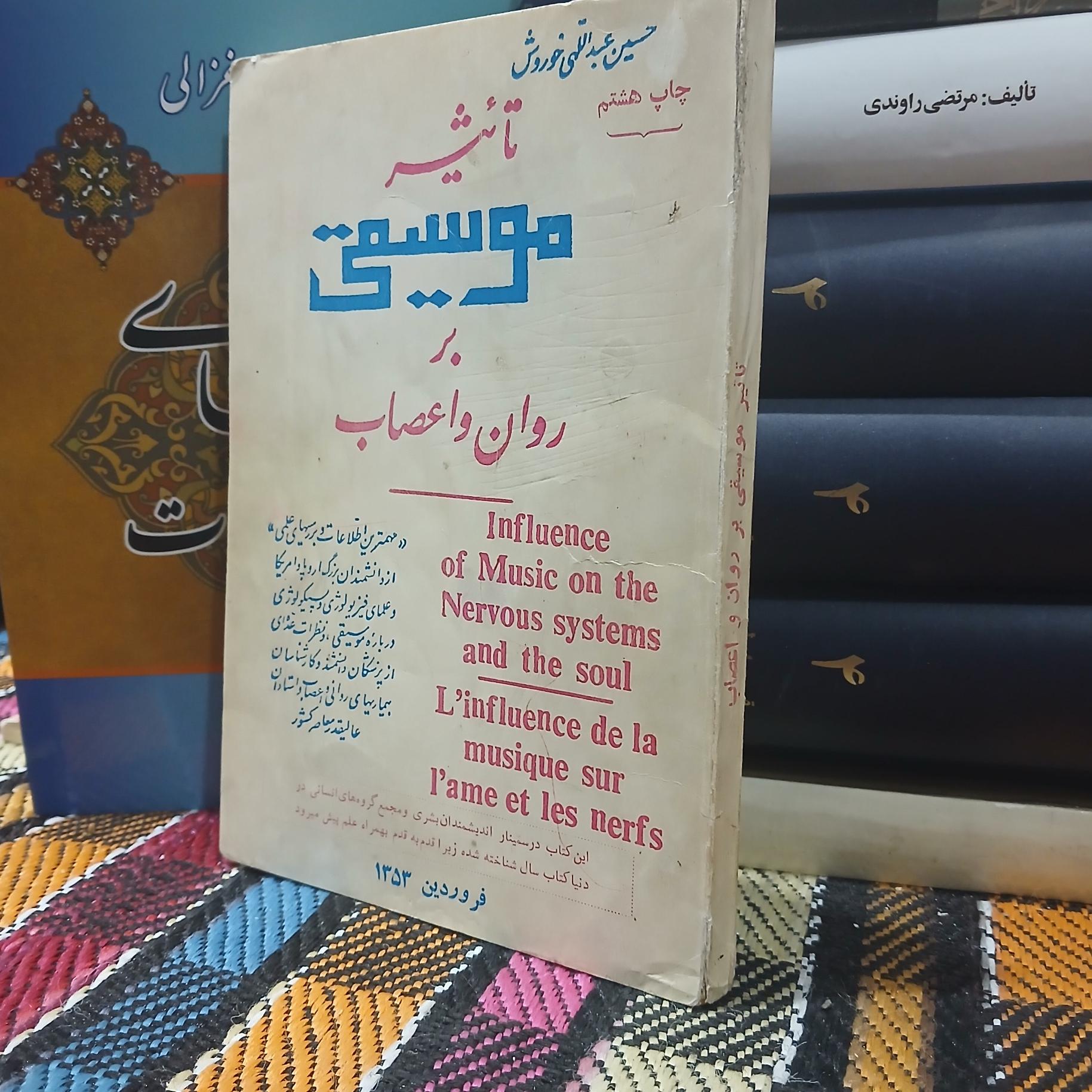 تاثیر موسیقی بر اعصاب وروان