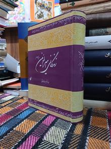 زندگانی