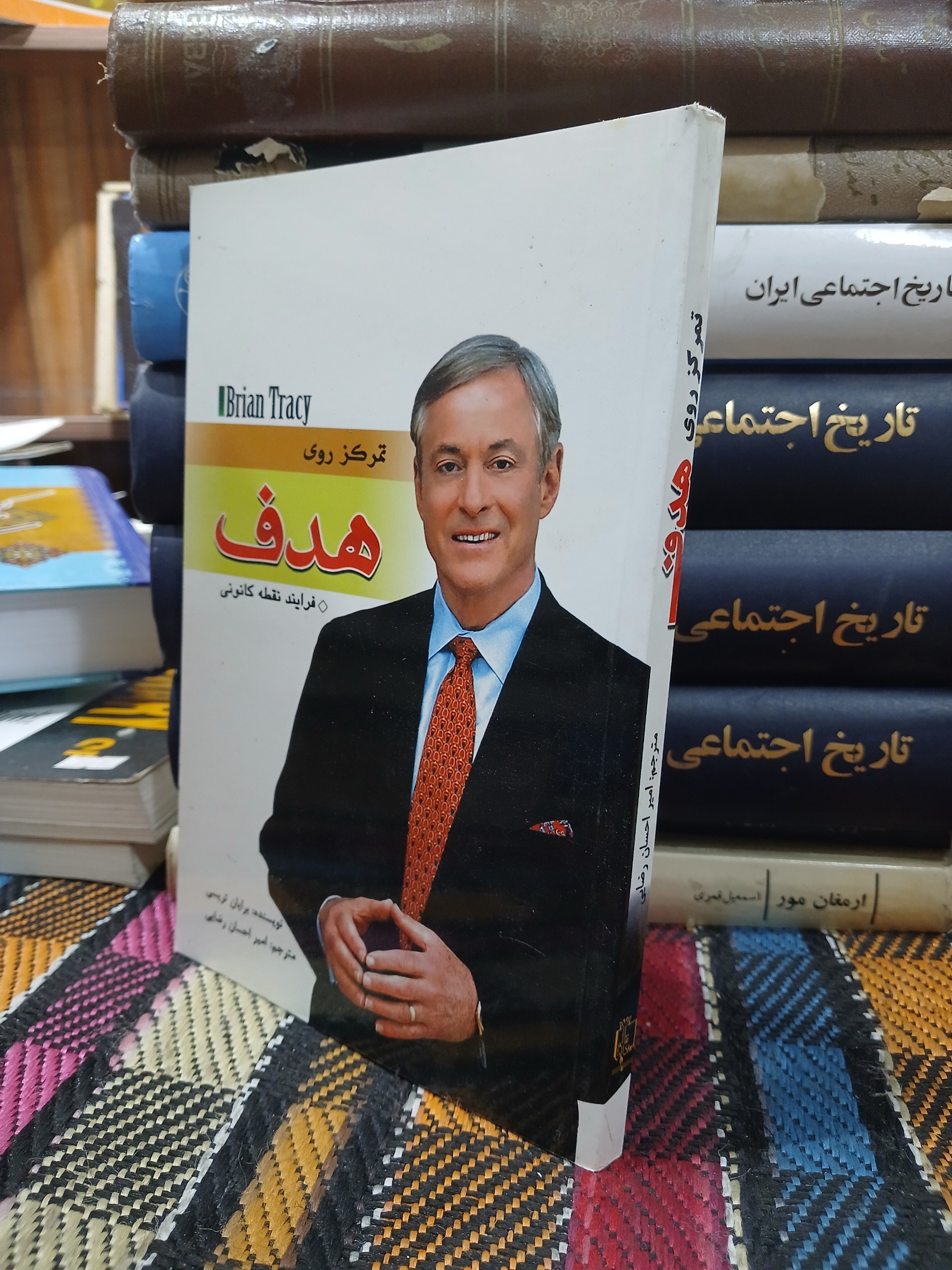 تمرکز روی هدف