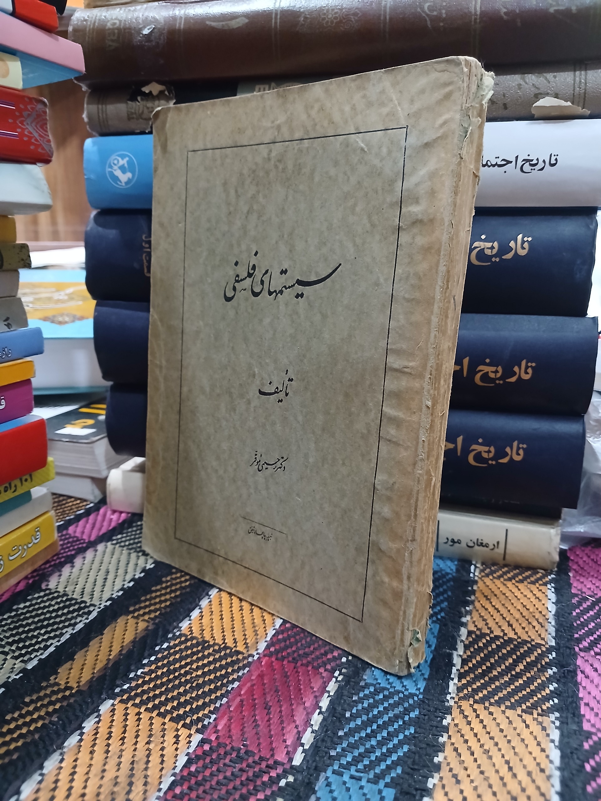 سیستمهای فلسفی