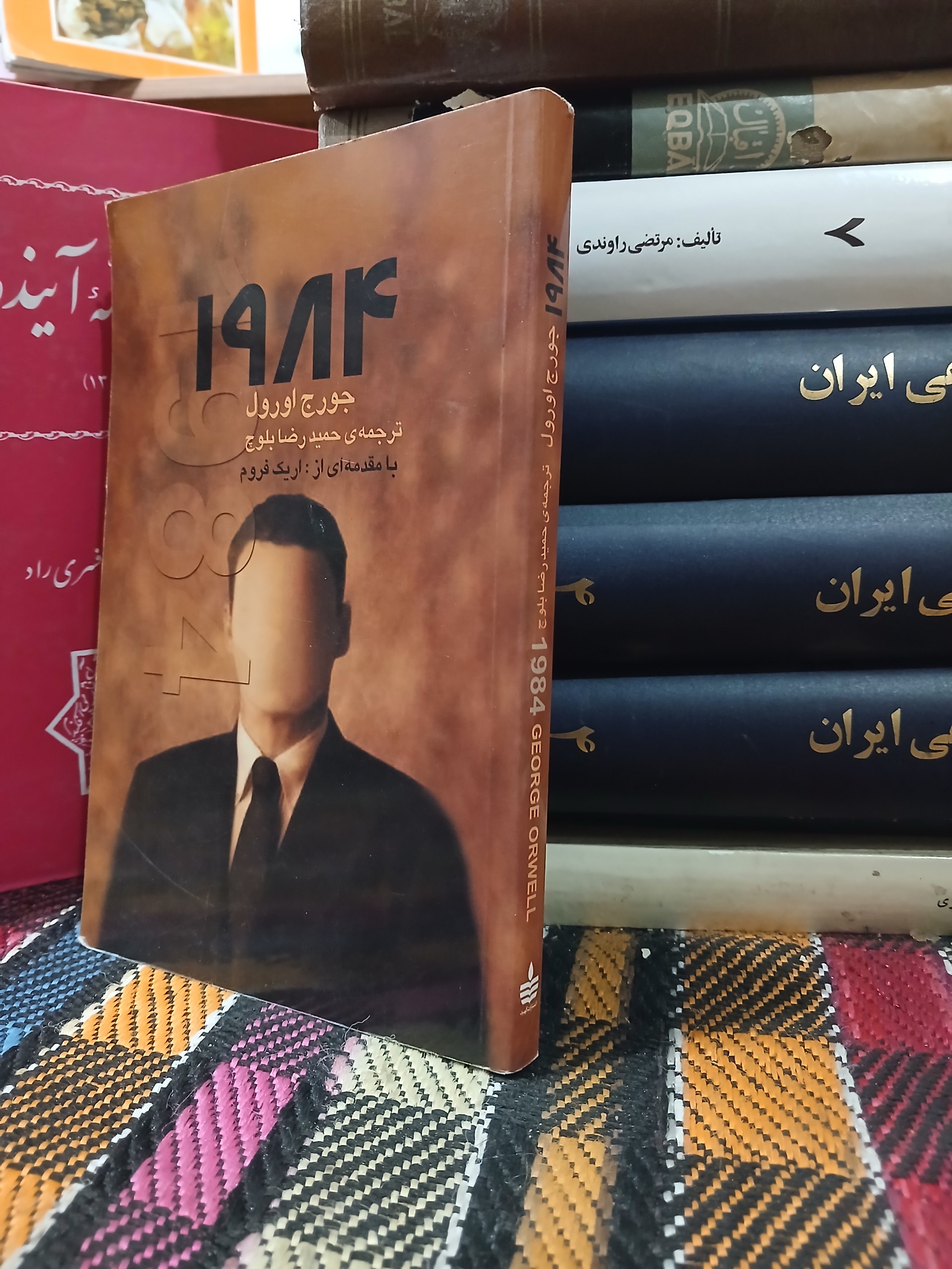 1984 جورج اورول