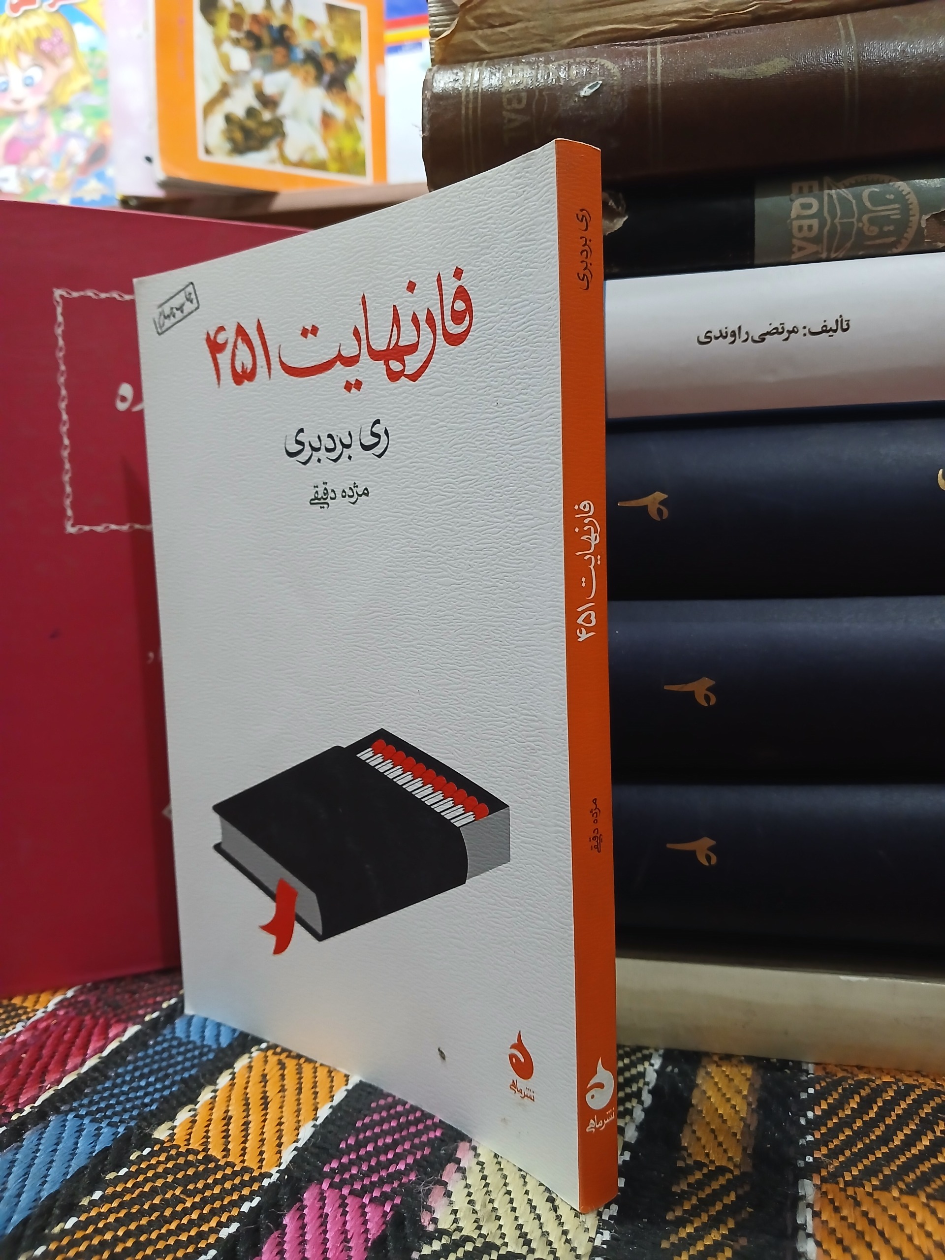 فارنهایت 451