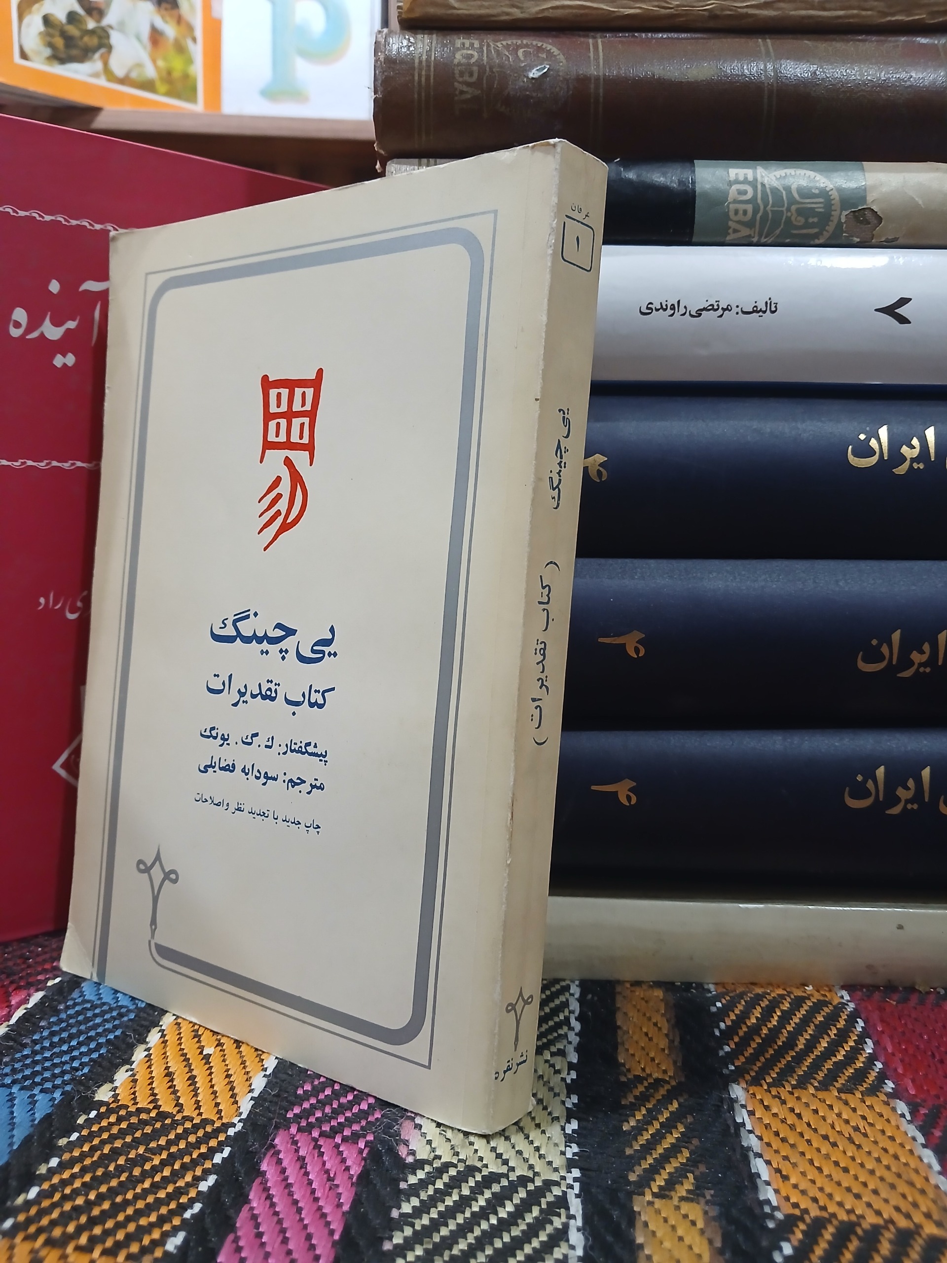 یی چینگ