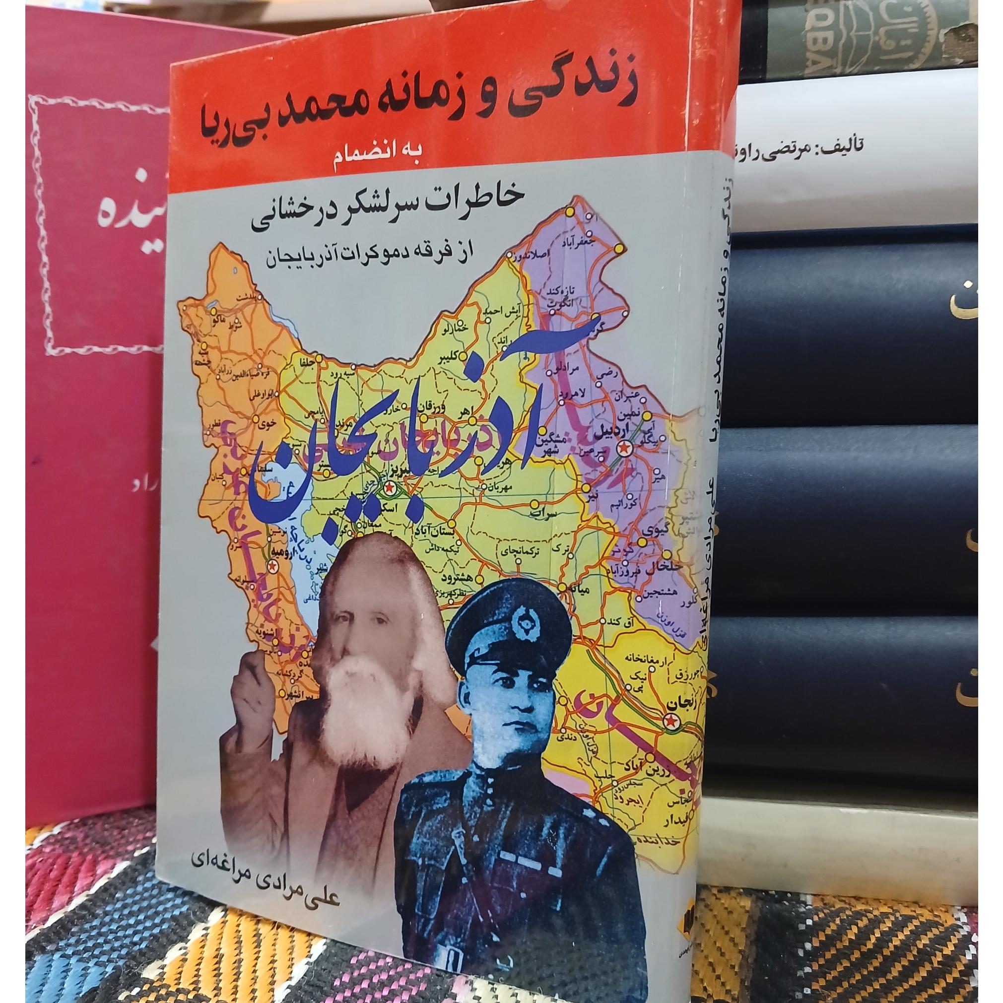 زندگی وزمانه محمد بی ریا