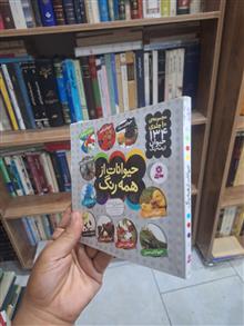 حیوانات