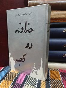 خداوند