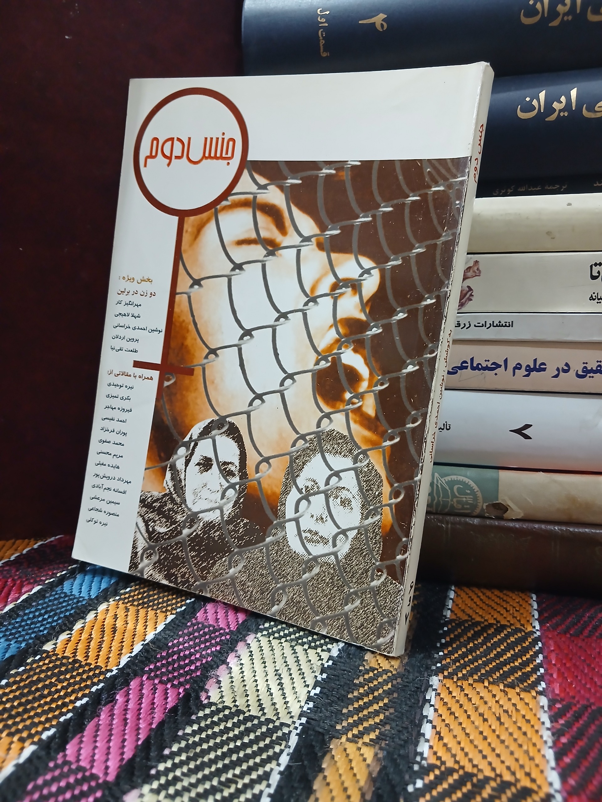 جنس دوم (جلد 6،7)