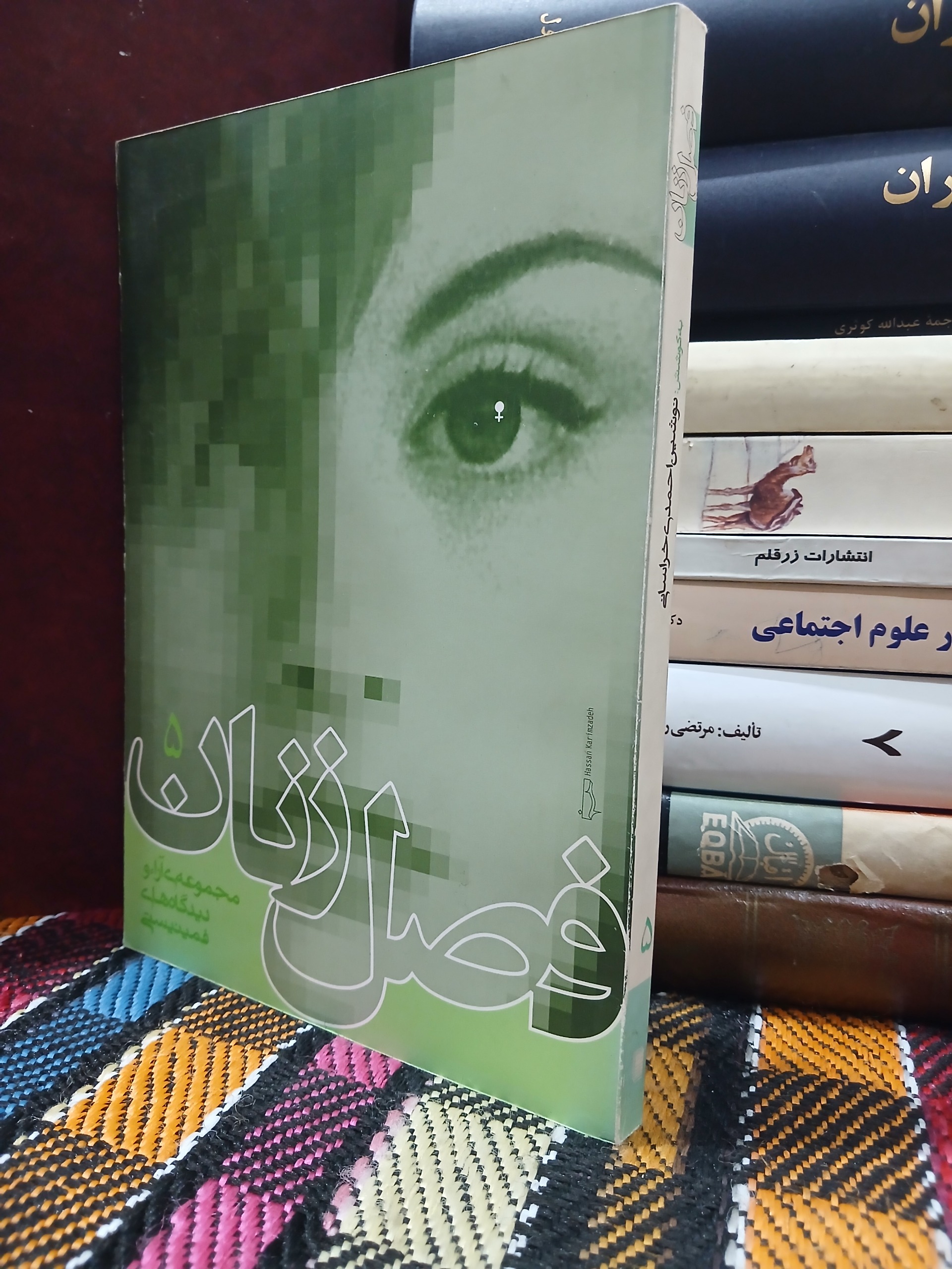 فصل زنان( جلد 5)