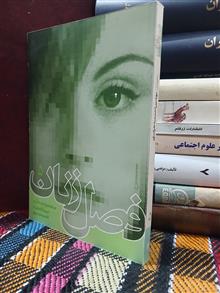 فصل