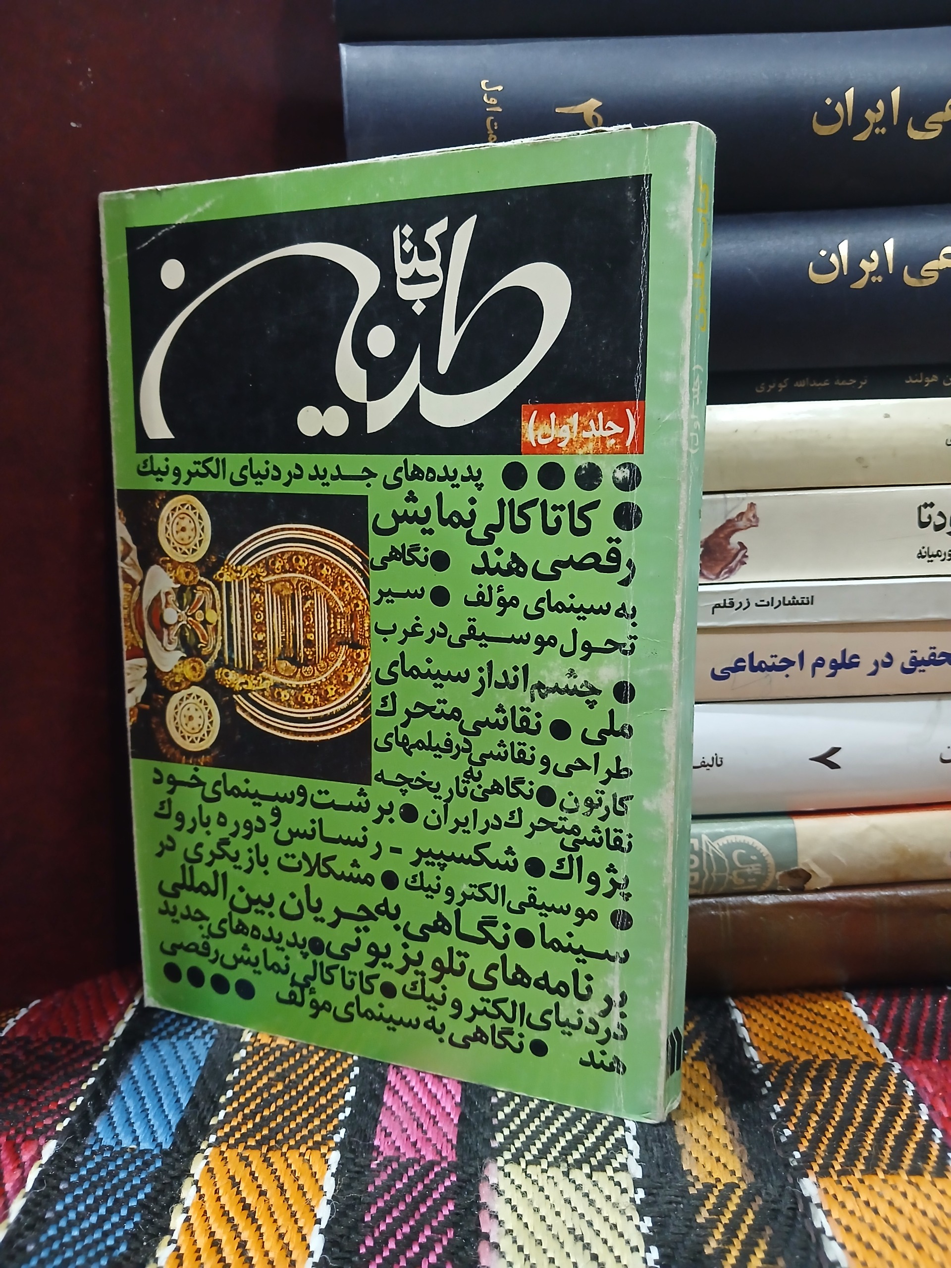 کتاب طنین جلد 1
