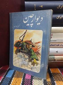 دیوار