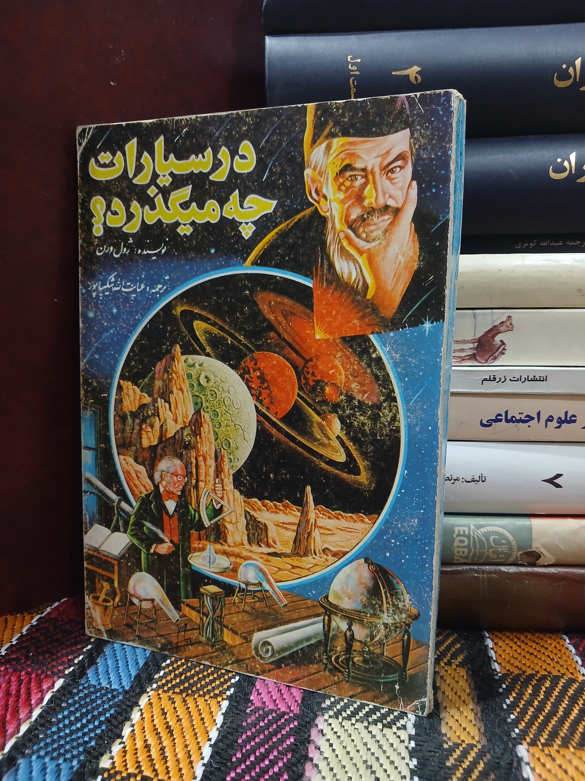 در سیارات چه میگدرد ؟