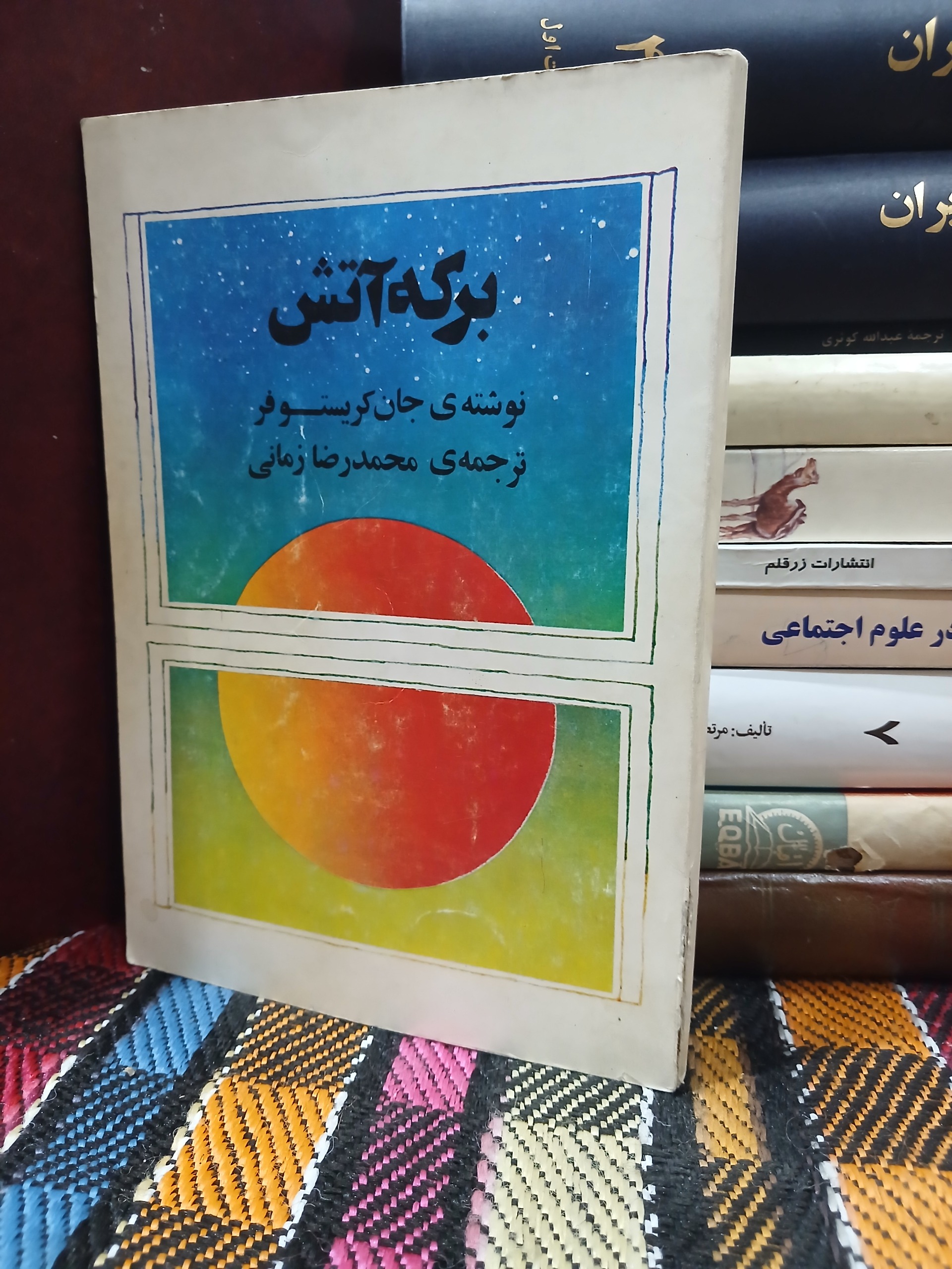 برکه آتش