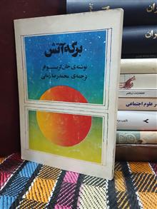 برکه