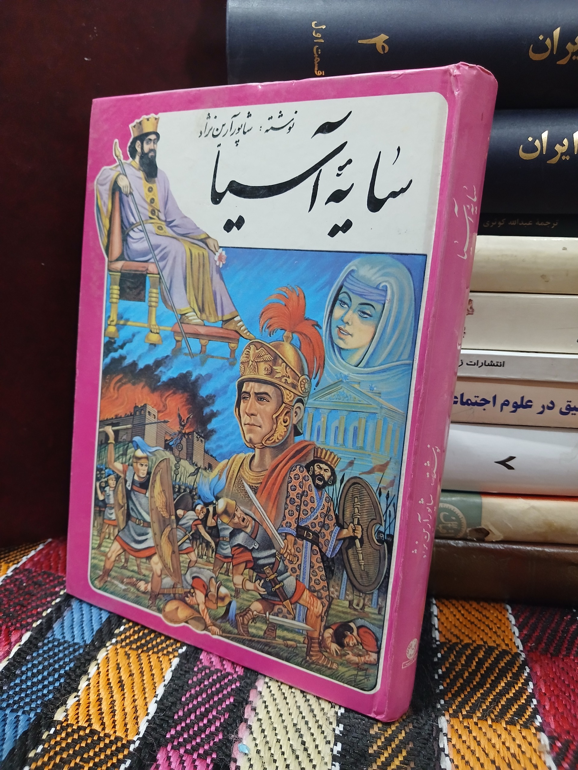 سایه آسیا