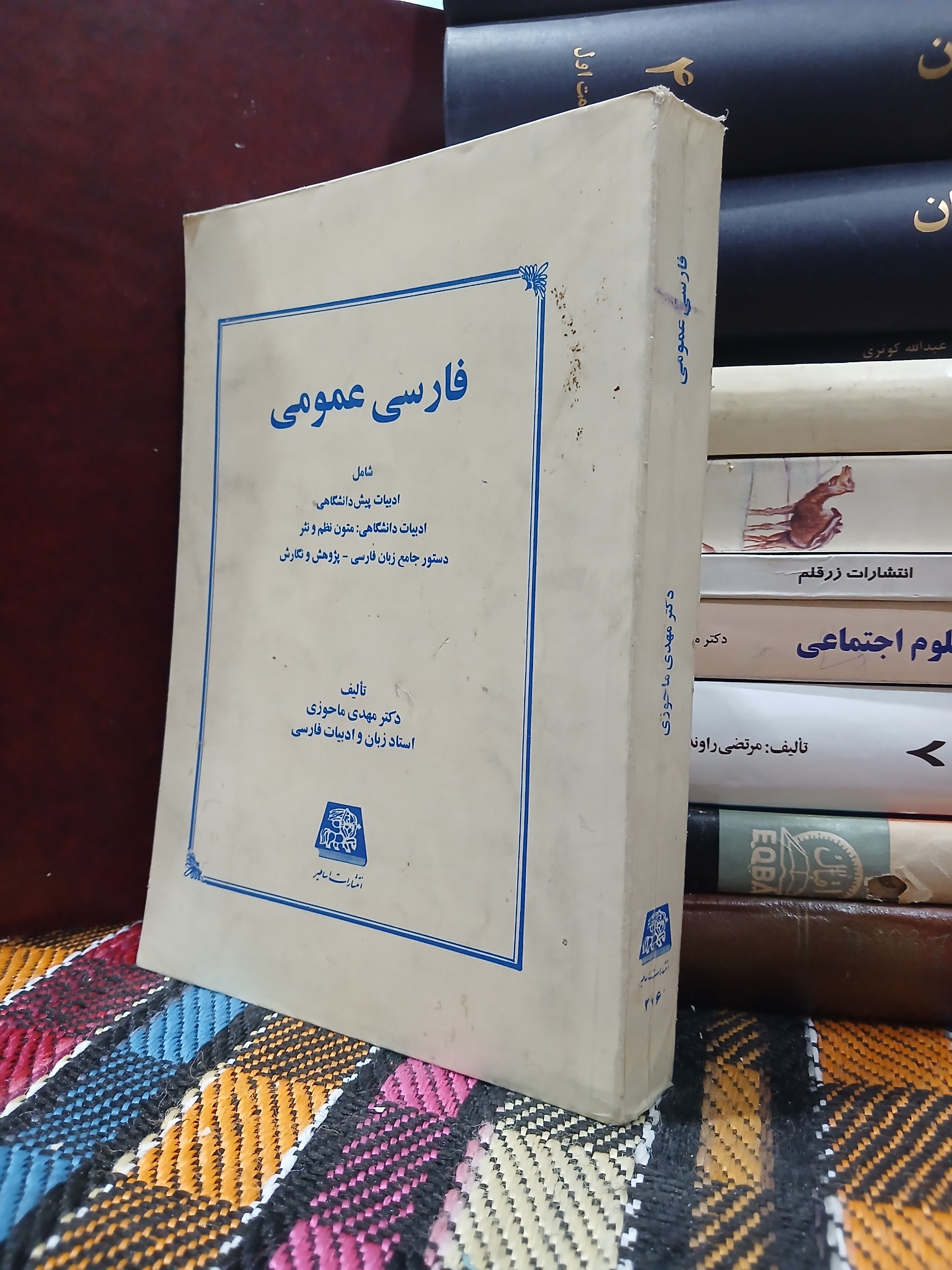 فارسی عمومی